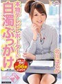 本物テレビレポーターに白濁ぶっかけ 北川はるか