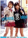 女子校生援交姉妹