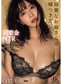 同窓会NTR 音信不通になった一夜、最愛の婚約者はボクに内緒で元カレと… 白岩冬萌