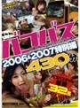 バコバス2006＆2007特別編