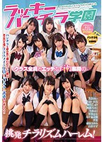 ラッキーパンチラ学園 挑発チラリズムハーレム （ブルーレイディスク） （BOD）