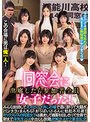 この会場に男は俺一人！ 同窓会に出席したら参加者全員女子だった！みんな結婚して久々のハメ外しの場で酒に酔って大騒ぎパンチラ・まんちら・おっぱいぶるんに勃起不可避！ セックスレスの同窓女子は暴走して媚薬を回し合って全員で朝まで浮気生ハメ中出しし放題逆9Pキメ…