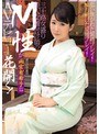 恋い焦がれた緊縛プレイ！憧れ続けた変態プレイ！ 三十路女盛り美人女着付け師のM性がAVデビューで花開く！