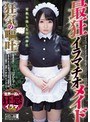 最狂イラマチオメイド 狂気の嘔吐