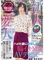 新人変人 ハメた後に痙攣しまくる脳イキM女AVデビュー 花咲かすみ
