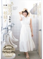 6000Kbps FHD MISM-328 便器の妖精 5匹目
