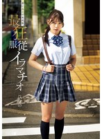 [FHD/SD] MISM-375 迷い込んだ未成熟。最狂服従イラマチオ ひなの