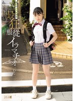 迷い込んだ未成熟。最狂服従イラマチオ わこ