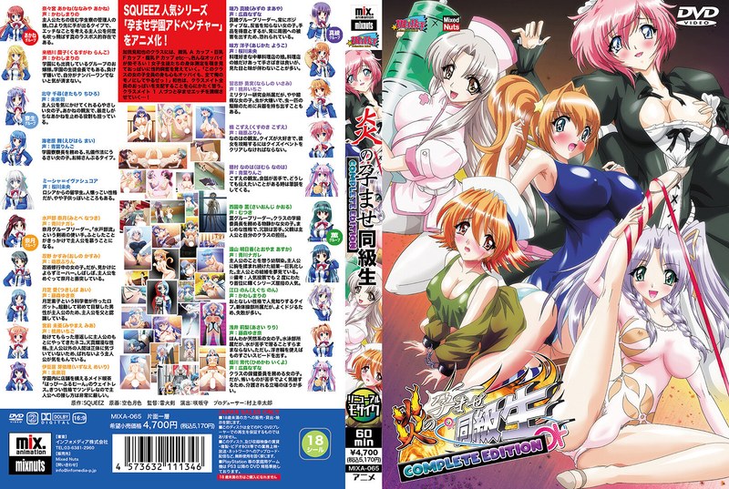 【アニメ】炎の孕ませ同級生 Complete Edition