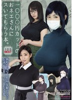[FHD/SD]MIZD-467 1000円カットのおネエさんにスいてもらう本。1・2・3BEST 新時代の実写化作品の先駆けとなった伝説の作品群…ついにBEST化