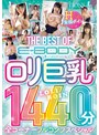 THE BEST OF E-BODY ロリ巨乳1440分 全コーナーフルコンプスペシャル