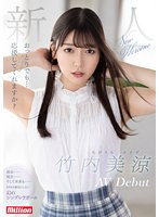 おっとりでも…応援してくれますか？ 新人 竹内美涼 AV Debut （DOD）のサムネイル画像