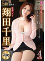 S級美熟女厳選ベスト 翔田千里 4時間 豊満美貌マドンナ！