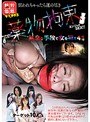 ●物拘束 姑息な手段で女を●す 4時間