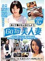 GO TO 美人妻 〜そうだ！ 旅に行こう！ 今がチャンス！ 地方の熟れ熟れ人妻と捕れ撮れSEX三昧！！〜