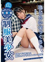 制服美少女 MMB-411 (DOD)のサムネイル画像