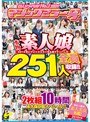 素人ナンパAV No.1宣言！2014年にマジックミラー号＆便でナンパした本物素人娘 総勢251人を全員収録！！年に一度の素人美女名鑑！2枚組10時間 永久保存版スペシャル！！