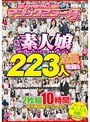 素人ナンパAV No.1宣言！2015年にマジックミラー号＆便でナンパした本物素人娘 総勢223人を全員収録！！年に一度の素人美女名鑑！2枚組10時間 永久保存版スペシャル！！