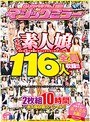 素人ナンパAV No.1宣言！2016年下半期にマジックミラーでナンパした本物素人娘 総勢116人を全員収録！！二度と出会えない素人美女名鑑！2枚組10時間 永久保存版スペシャル！！