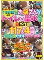 ガチ盗撮 関東近県某市営第1体育館に侵入 地元お嬢さんたちのトイレの聖水盗撮BEST 117人4時間全部見せますスペシャル！！