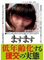ますます低年齢化する援交の実態