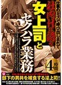 仕事のミスで呼び出しされて社内Hに誘う女上司とセクハラ業務