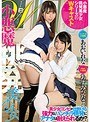 W小悪魔挑発美少女 あおいれな＆あずみひな