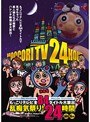 もっこりテレビ開局5周年記念作品 もっこりテレビ全84タイトル大放出 乱痴気祭り！24時間