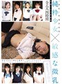「無垢」特選四時間 純粋少女×敏感な微乳 平成二十三年度版 A・Bカップ限定 全八人