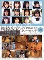 「無垢」特選八時間 純粋少女×150cm以下の小さい女の子 弐