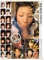 純粋無垢な美少女のおそうじフェラ 十六人 八時間