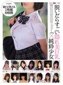 「無垢」特選 八時間 脱いだらすごい隠れ美巨乳×純粋少女