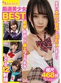 厳選美少女 素人ムクムクBEST 最高にエロい女子とSEXしまくり制服・中出し・極上フェラチオ ヌケる12射精 超尺468分