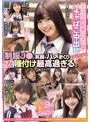 エッチな制服美少女とイチャぱこ中出しコレクション。 制服J●と笑顔でハメまくりラブラブ種付け最高過ぎる。ガチ素人9名240分。