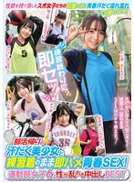 [FHD] MUCD-335 部活帰りの汗だく美少女と練習着のまま即ハメ青春SEX！ 運動部女子6人 性が乱れる中出しBEST