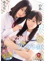 いいなり妹VSツンデレ妹 僕のことが大好きすぎる双子の妹と夢の中出し性活