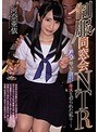 制服同窓会NTR 〜お酒の勢いで強引にキスを迫られた私は…〜 河奈亜依