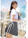 可愛い八重歯と制服のきみ。 無垢 164cmパイパンスレンダー美少女 AV DEBUT 松山みなみ