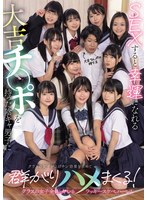 Reducing Mosaic MUDR-318 SEXすると幸運になれる大吉チ〇ポを持った陰キャ男子にクラスの女子が上げチン効果を求めて群がりハメまくる！ クラスの女子全員とヤレるラッキースケベハーレム