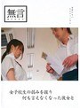 女子校生の弱みを握り何も言えなくなった彼女と