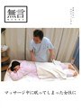 マッサージ中に眠ってしまった女性に