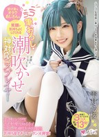 Reducing Mosaic MUKC-102 受け身なオタクおじさんを笑顔で気持ちよくしてくれる ニコニコ筆おろし・潮吹かせ神対応コスプレイヤー 雫月心桜
