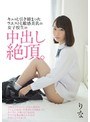 キュッと引き締まったウエストと敏感美乳の女子校生の中出し絶頂。 小池里菜
