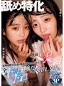 舐め特化 従順制服少女達を唾液まみれにして汚す。顔面ベッロベロ全身ドッロドロ唾だく中出し交尾。