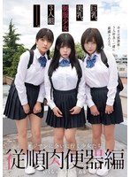 [FHD/SD] MUKD-523 巨乳、美乳、制服少女3人組―――。 オジサンに会いに行く少女たち 従順肉便器編 あかり＆あも＆いくら
