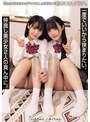 一度でいいから挟まりたい。仲良し美少女2人の真ん中に。 百合の間に挟まりオジサン参上。友達同士で初めてのレズ3P。（MUKD-565）