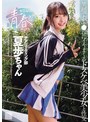 部活帰りの青春セックス 笑顔でおち●ぽにイキまくるドスケベ美少女と性交 花守夏歩