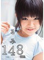 るみ148cm
