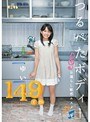 ゆい149cm