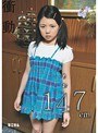 衝動 りお147cm